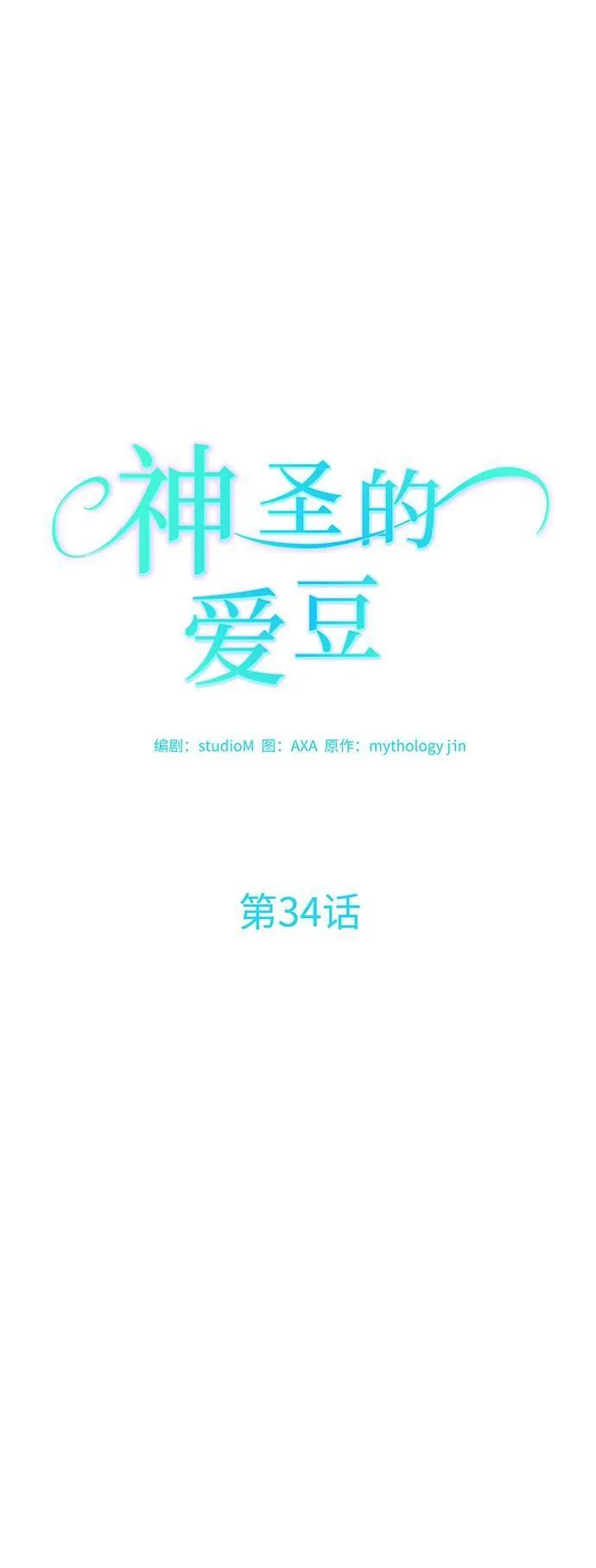 第34话 第12页