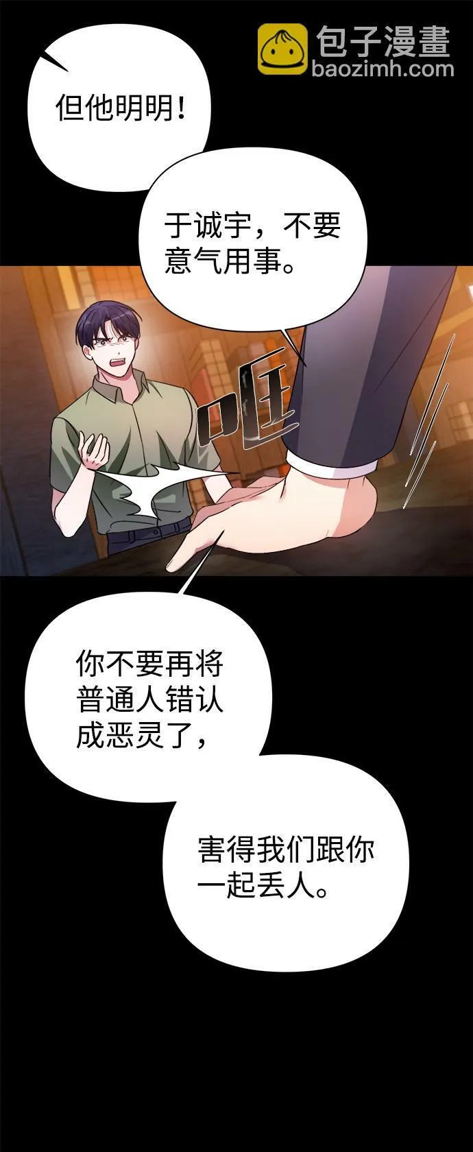 第38话 第71页