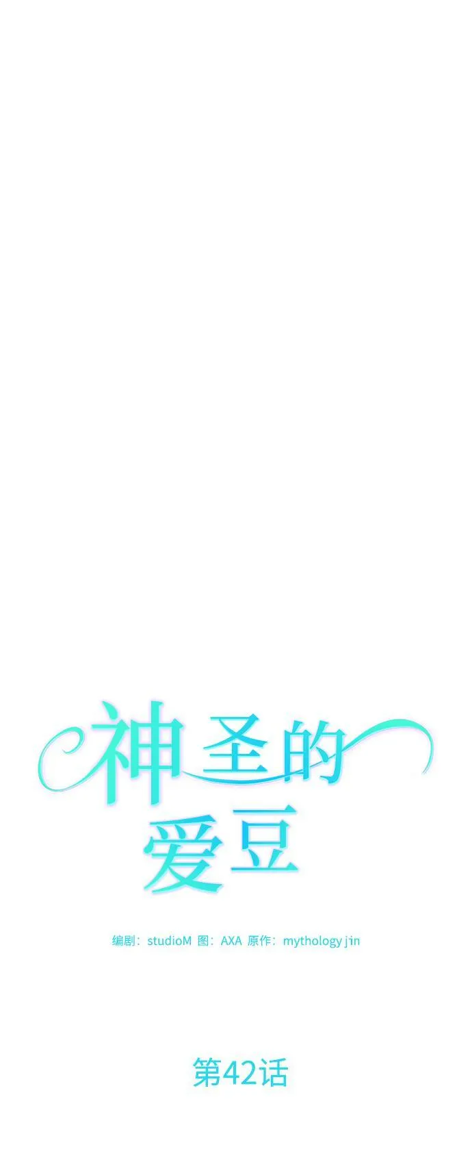 第42话 第13页