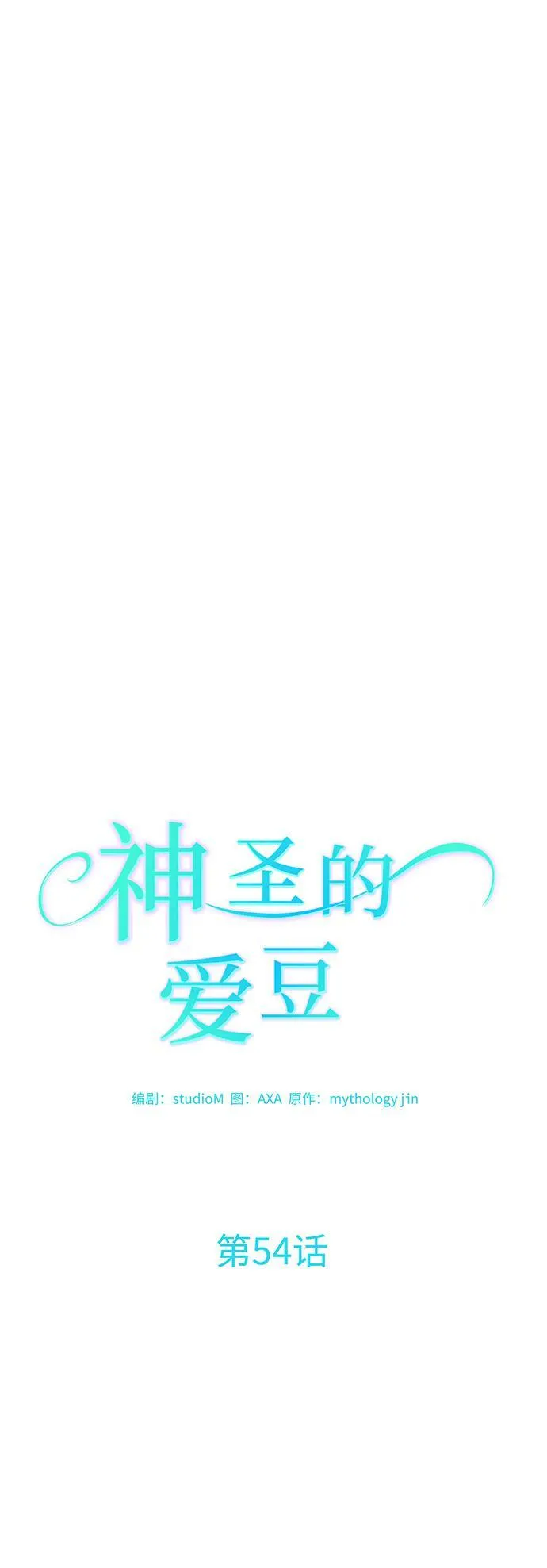 第54话 第12页
