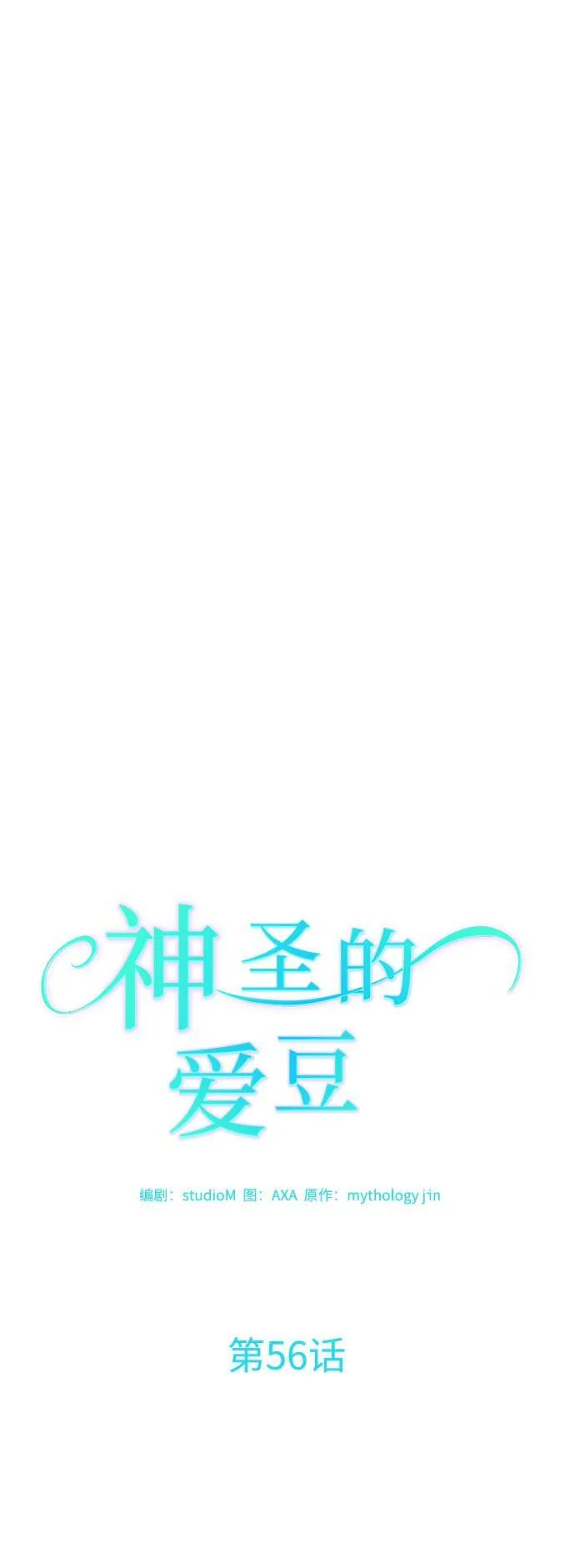 第56话 第15页