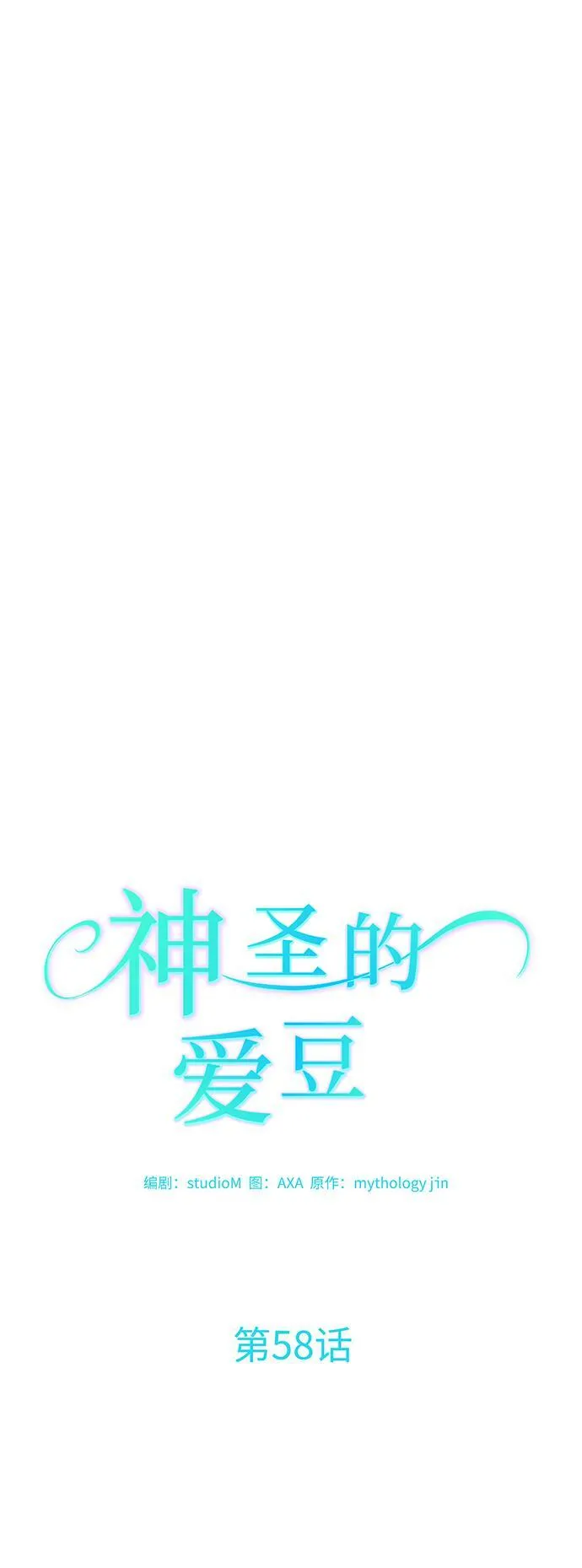 第58话 第7页
