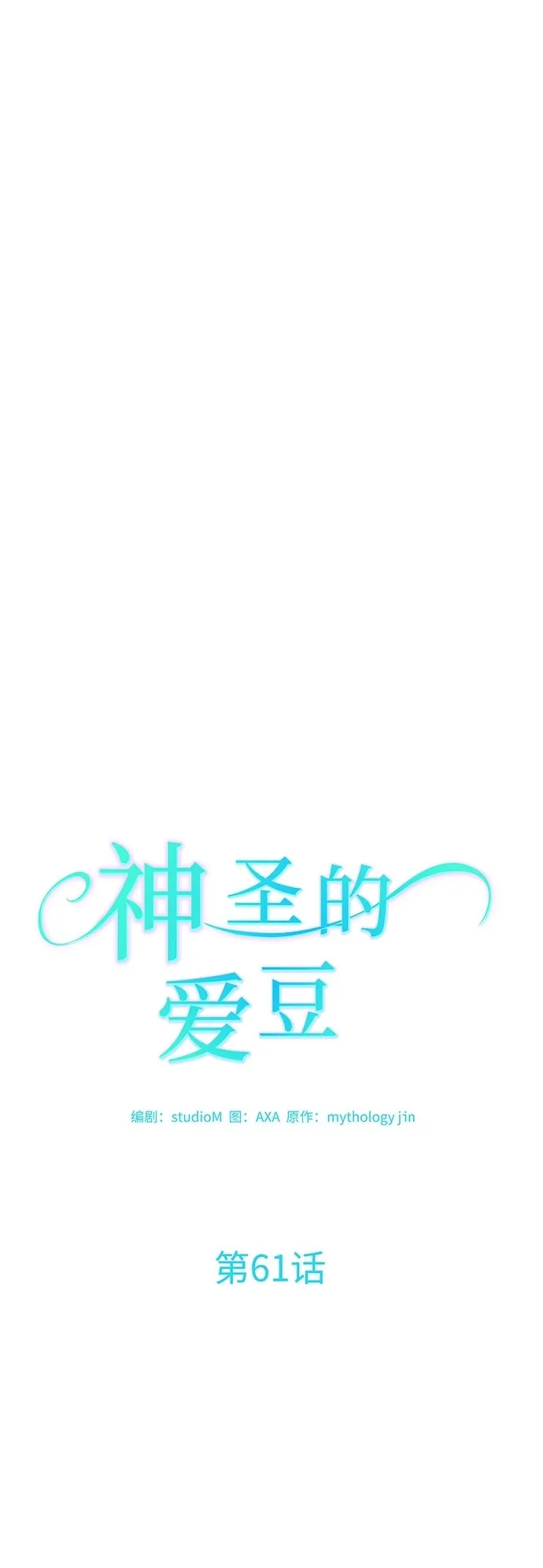 第61话 第3页