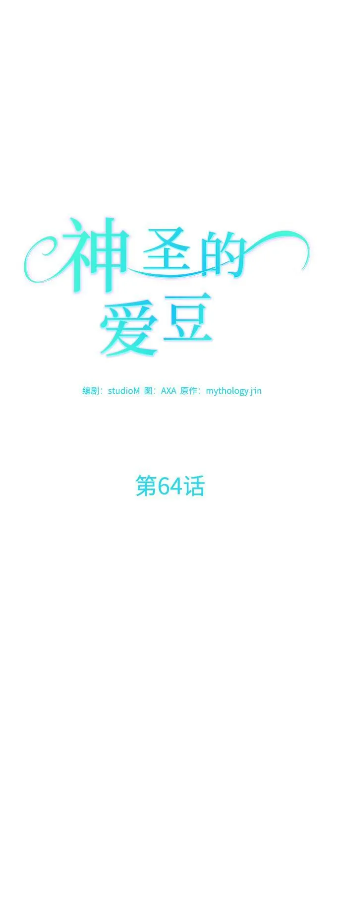 第64话 第14页