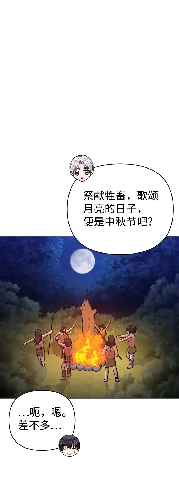 第65话 第11页