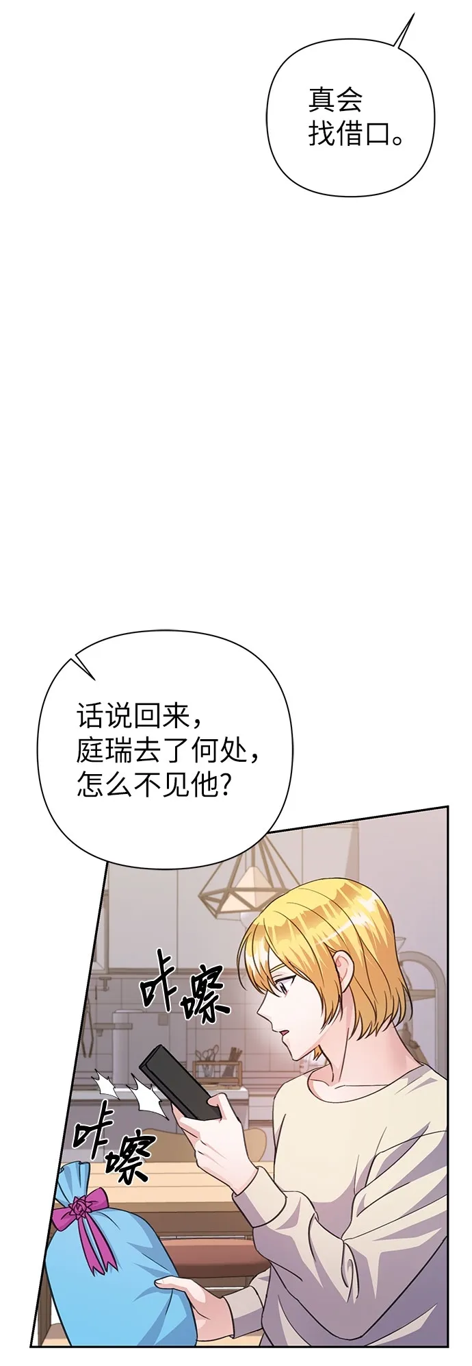 第67话 第9页
