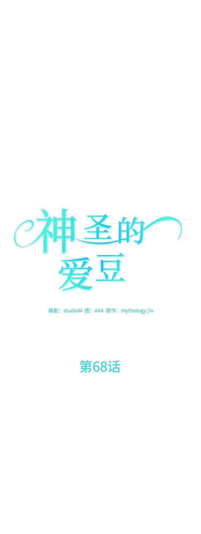 第68话 第12页