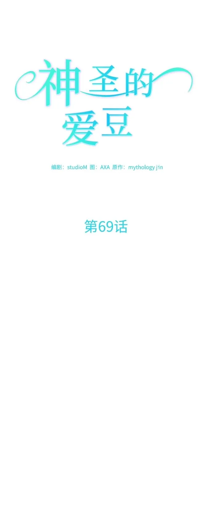 第69话 第9页