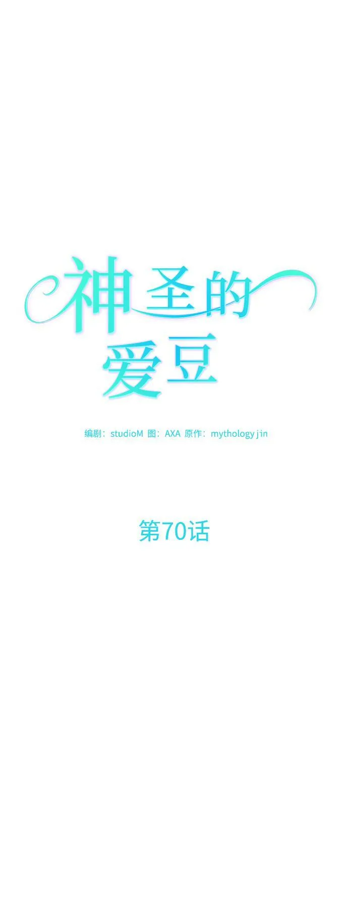 第70话 第16页