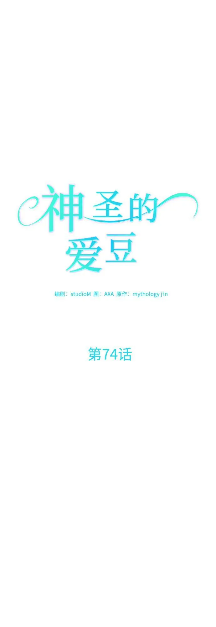 第74话 第13页