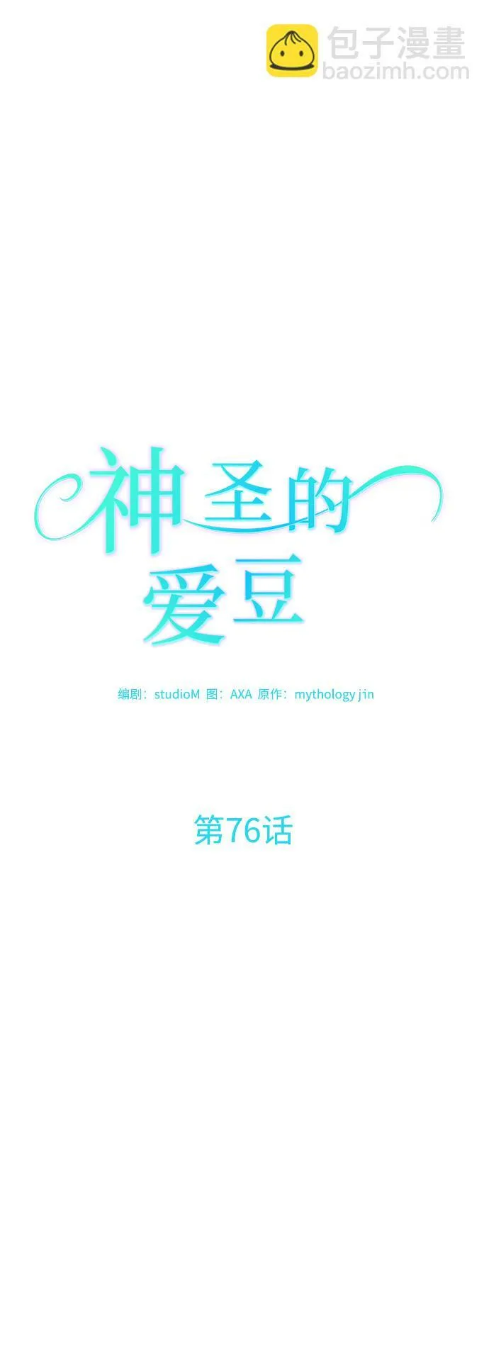 第76话 第14页
