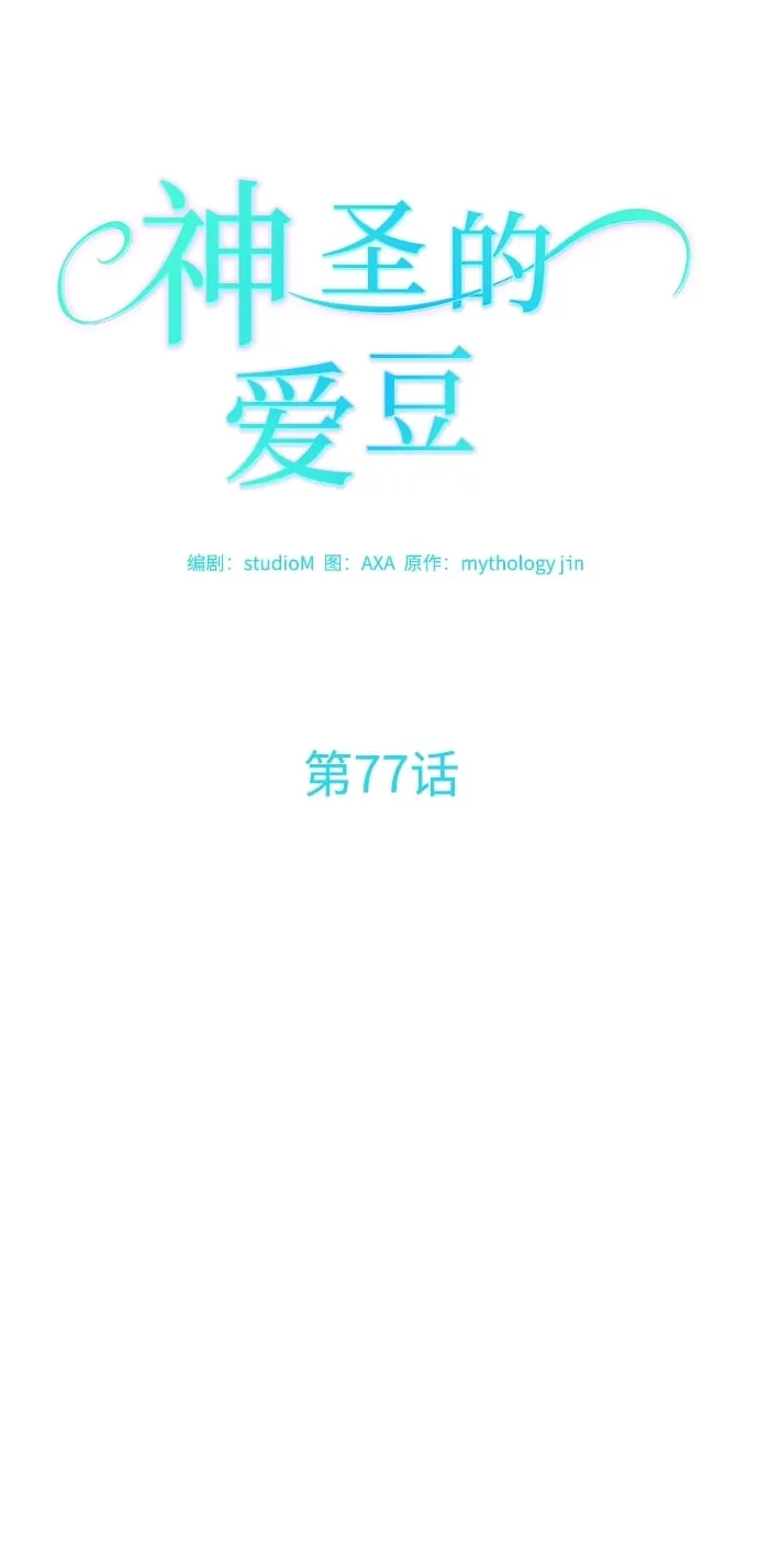 第77话 第4页