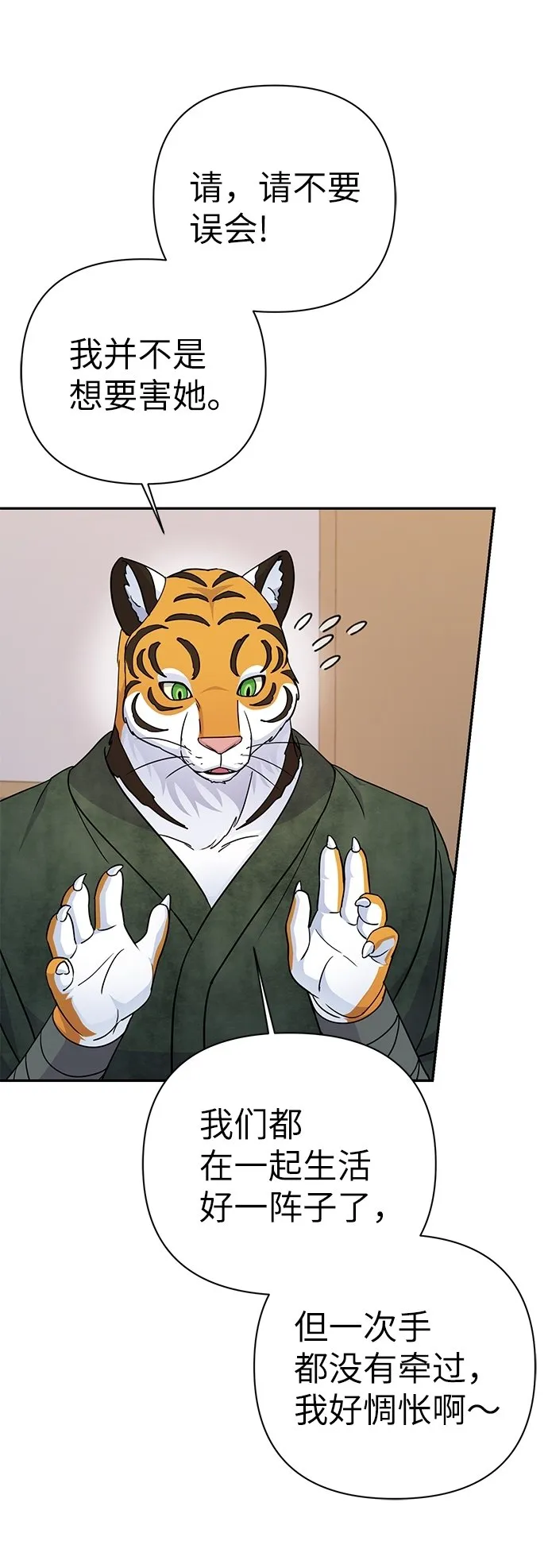 第77话 第5页