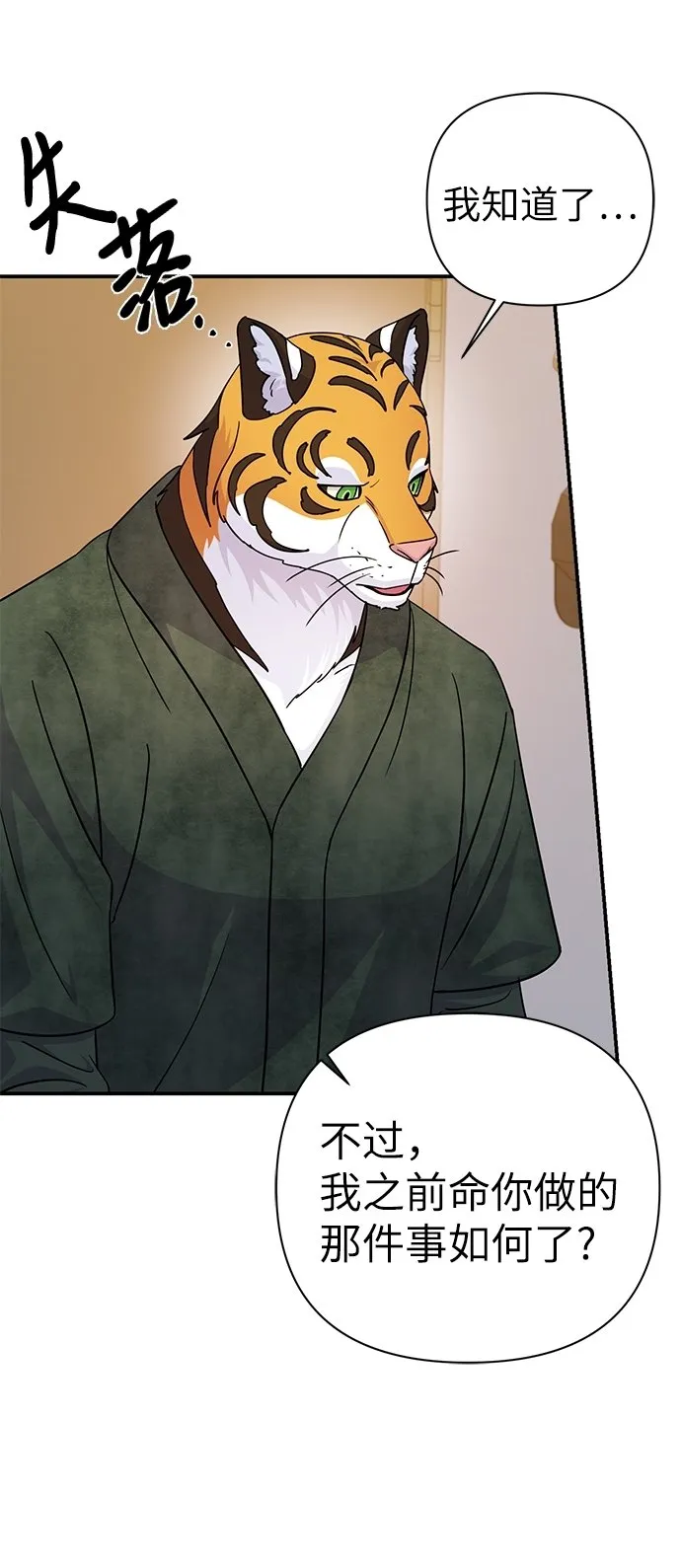 第77话 第12页