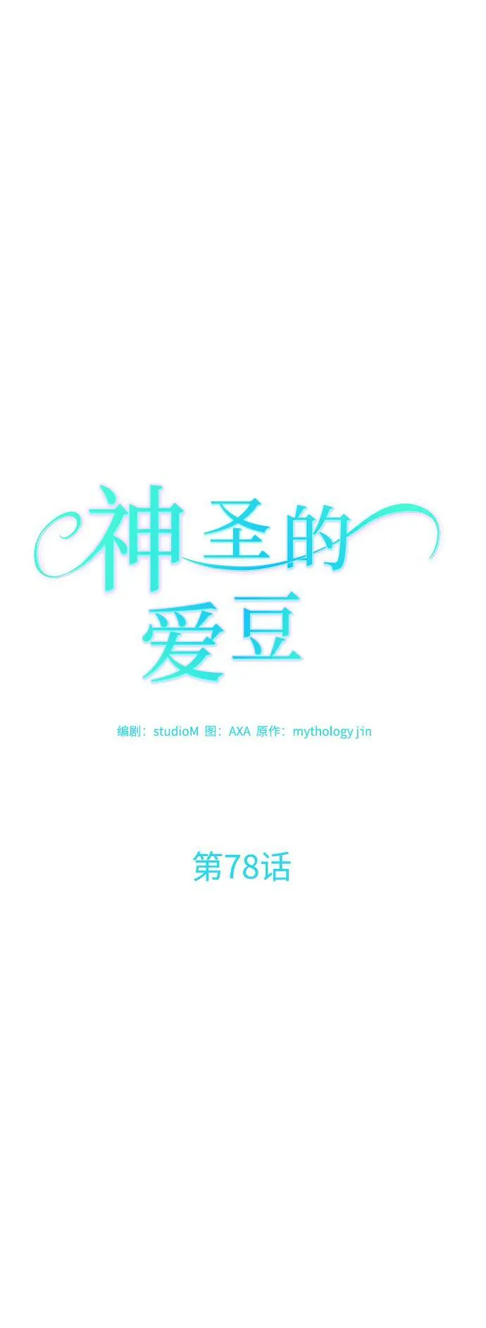 第78话 第5页