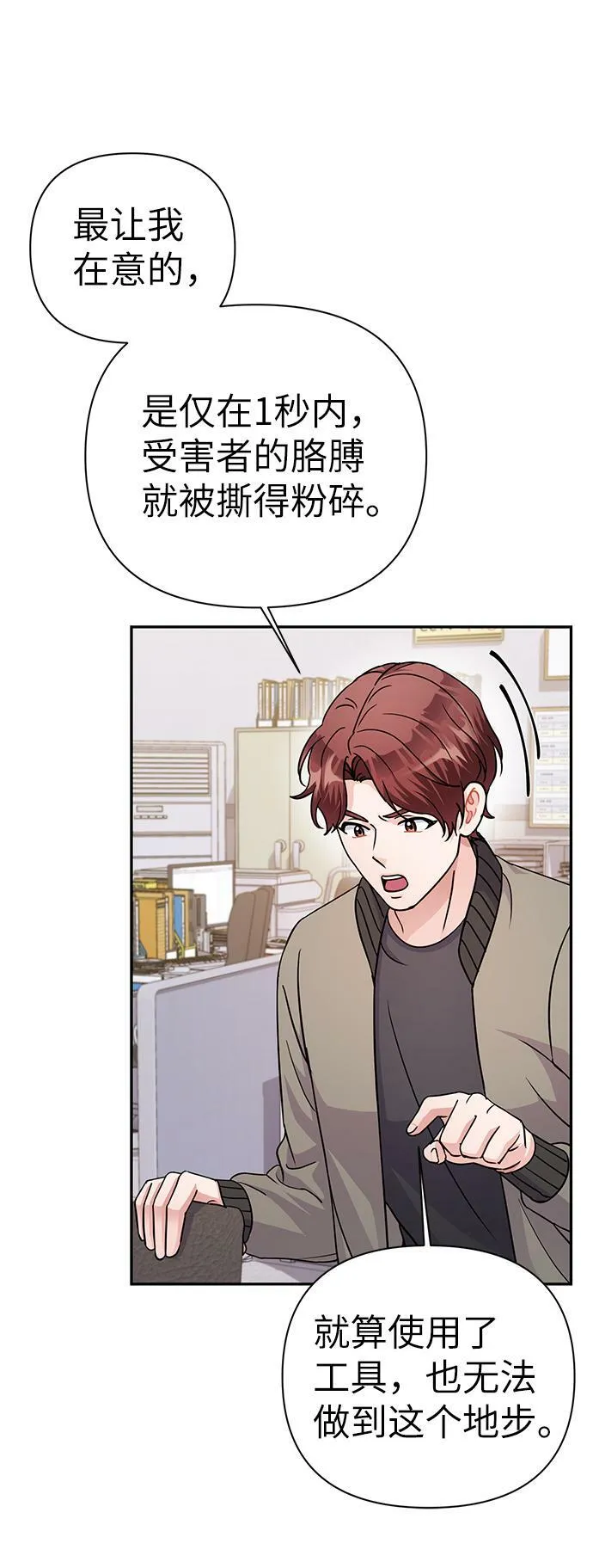 第78话 第18页