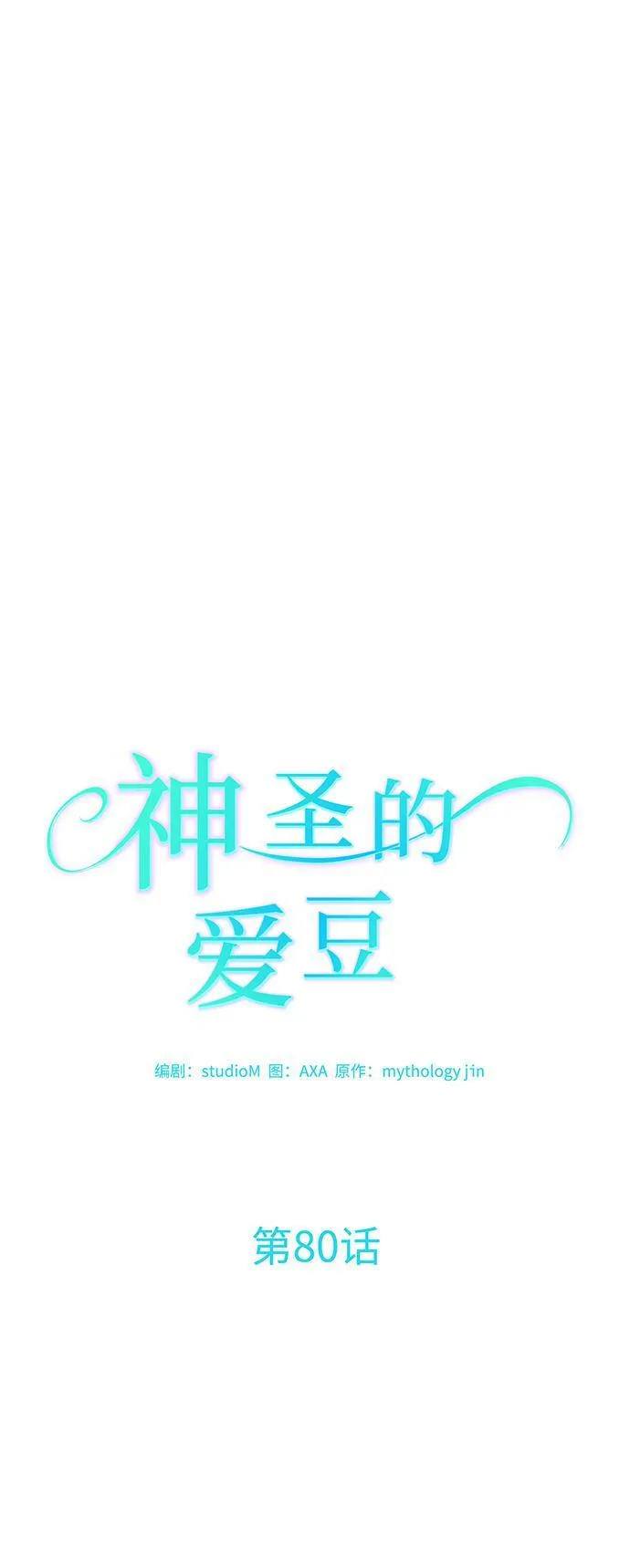 第80话 第5页
