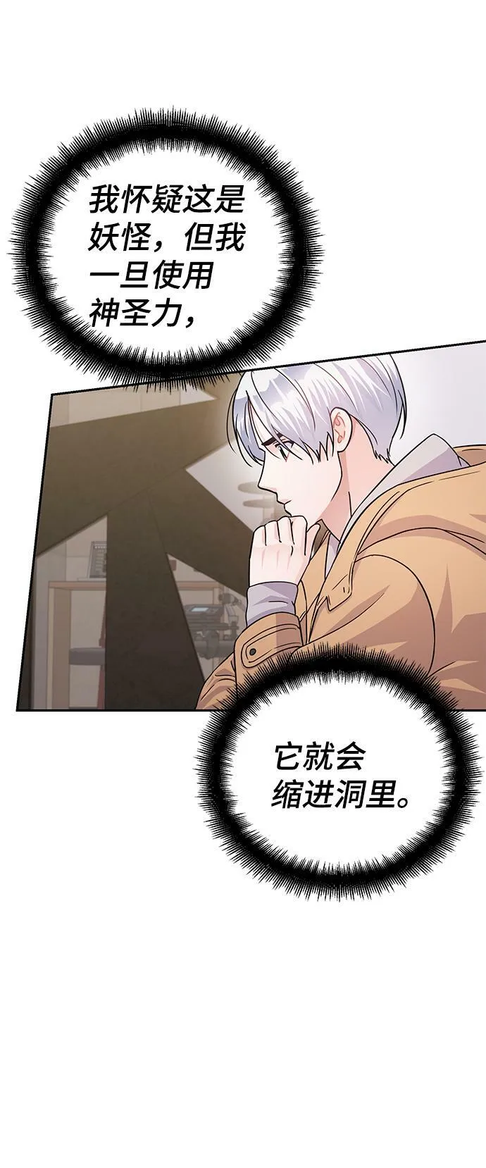 第80话 第8页