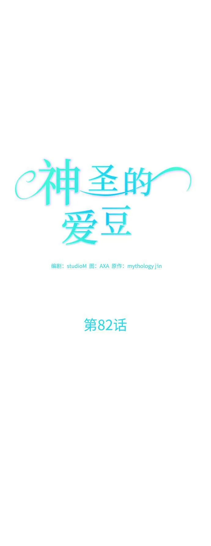 第82话 第15页