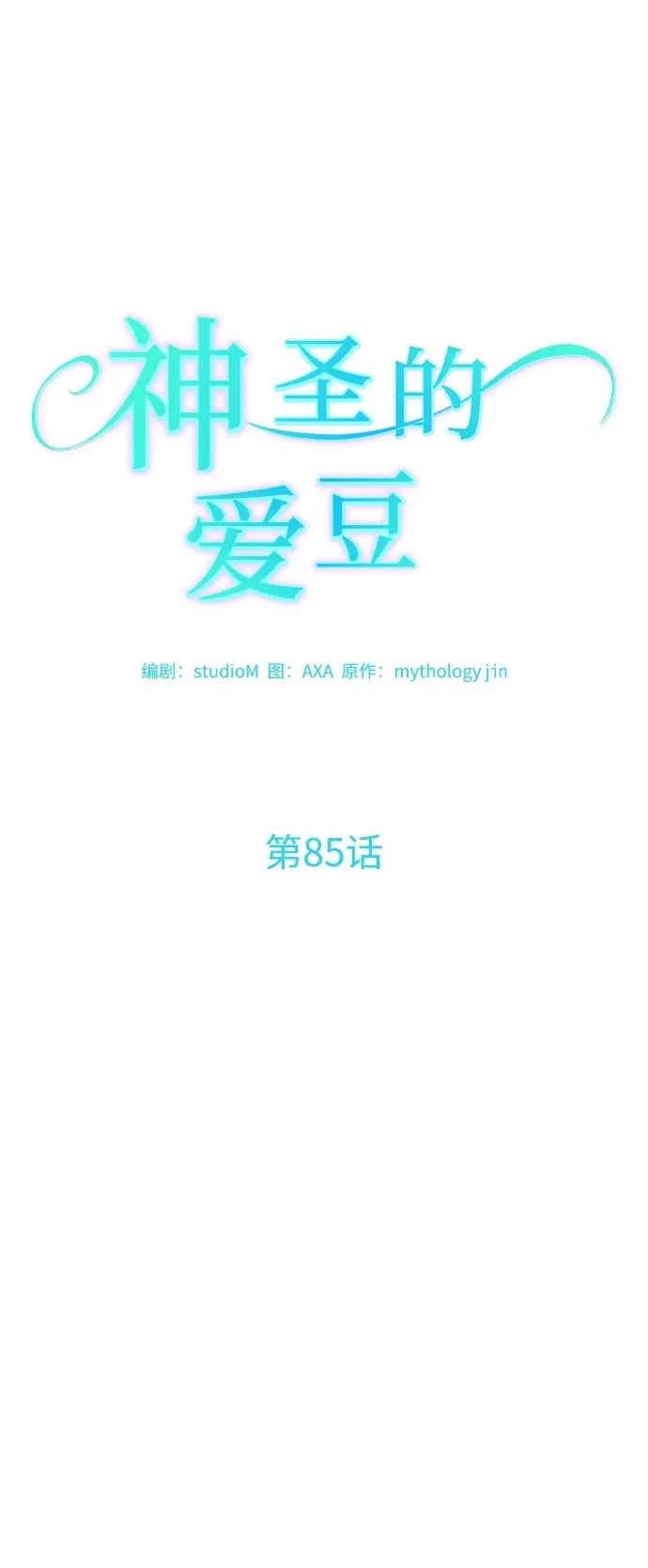 第85话 第11页