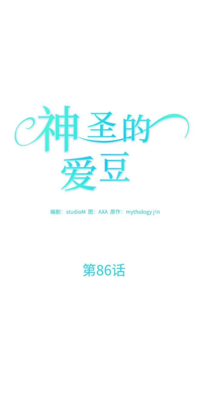 第86话（完） 第11页