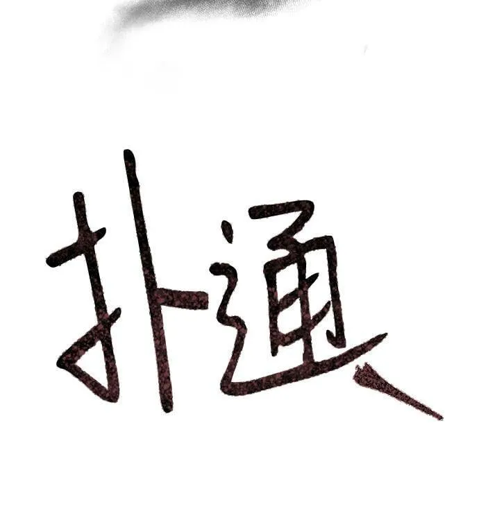 第86话（完） 第20页