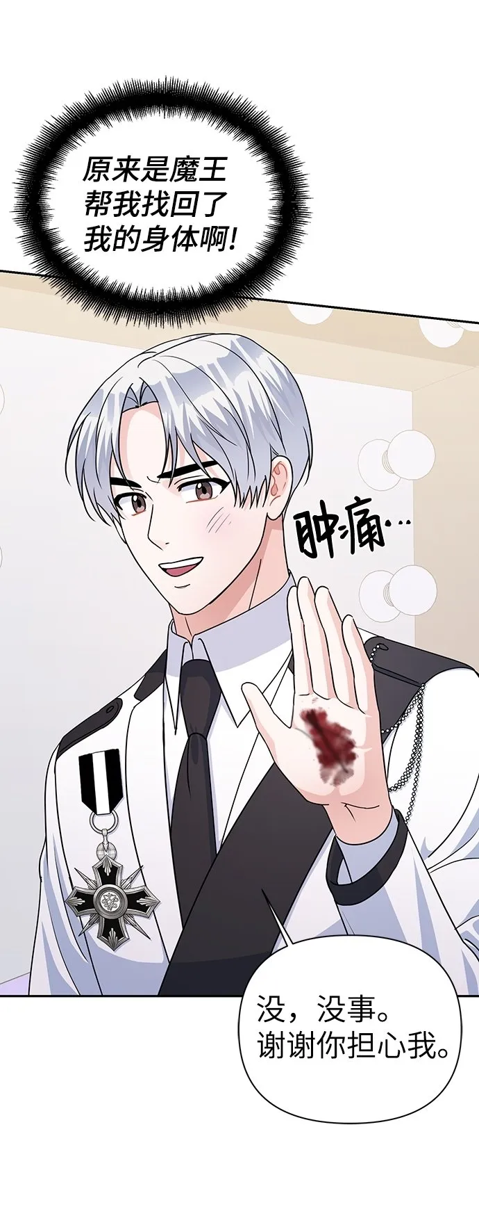 第86话（完） 第61页