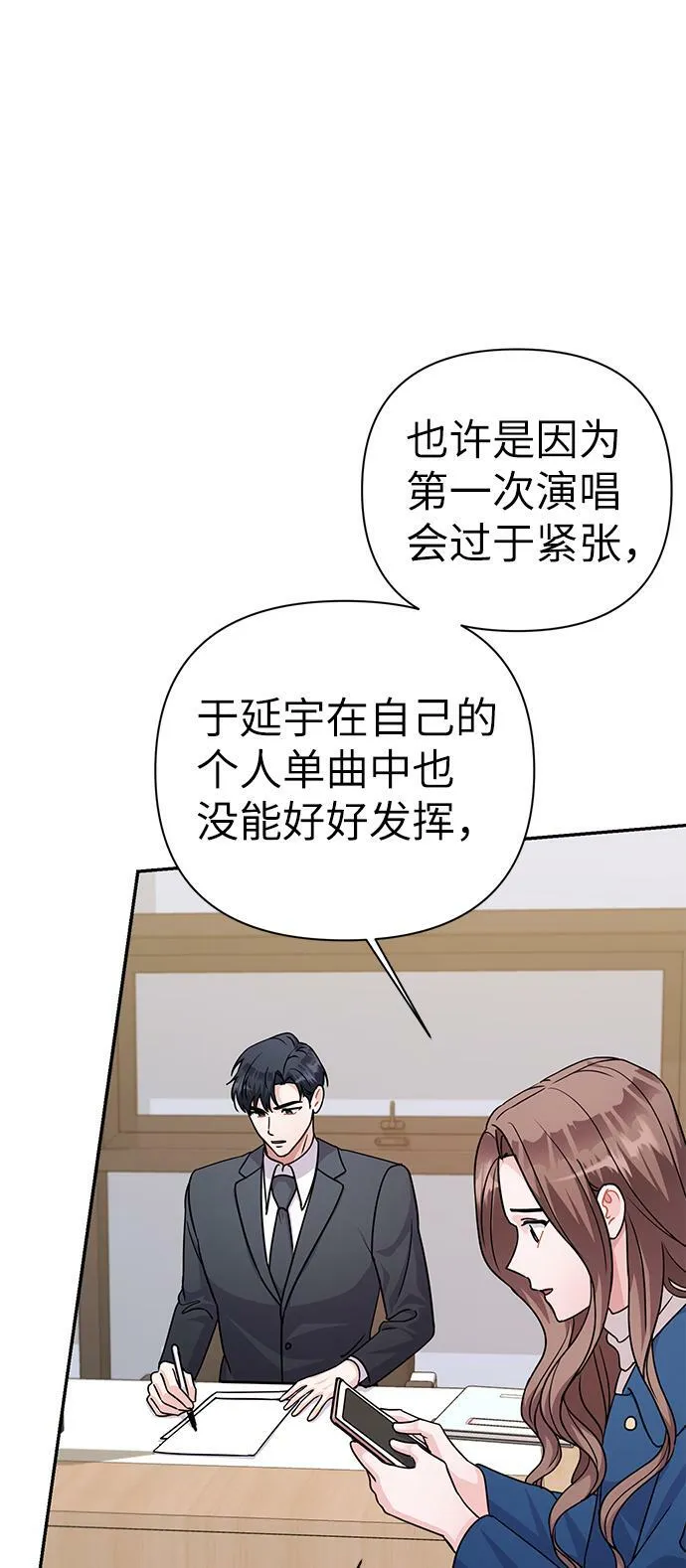 第86话（完） 第75页