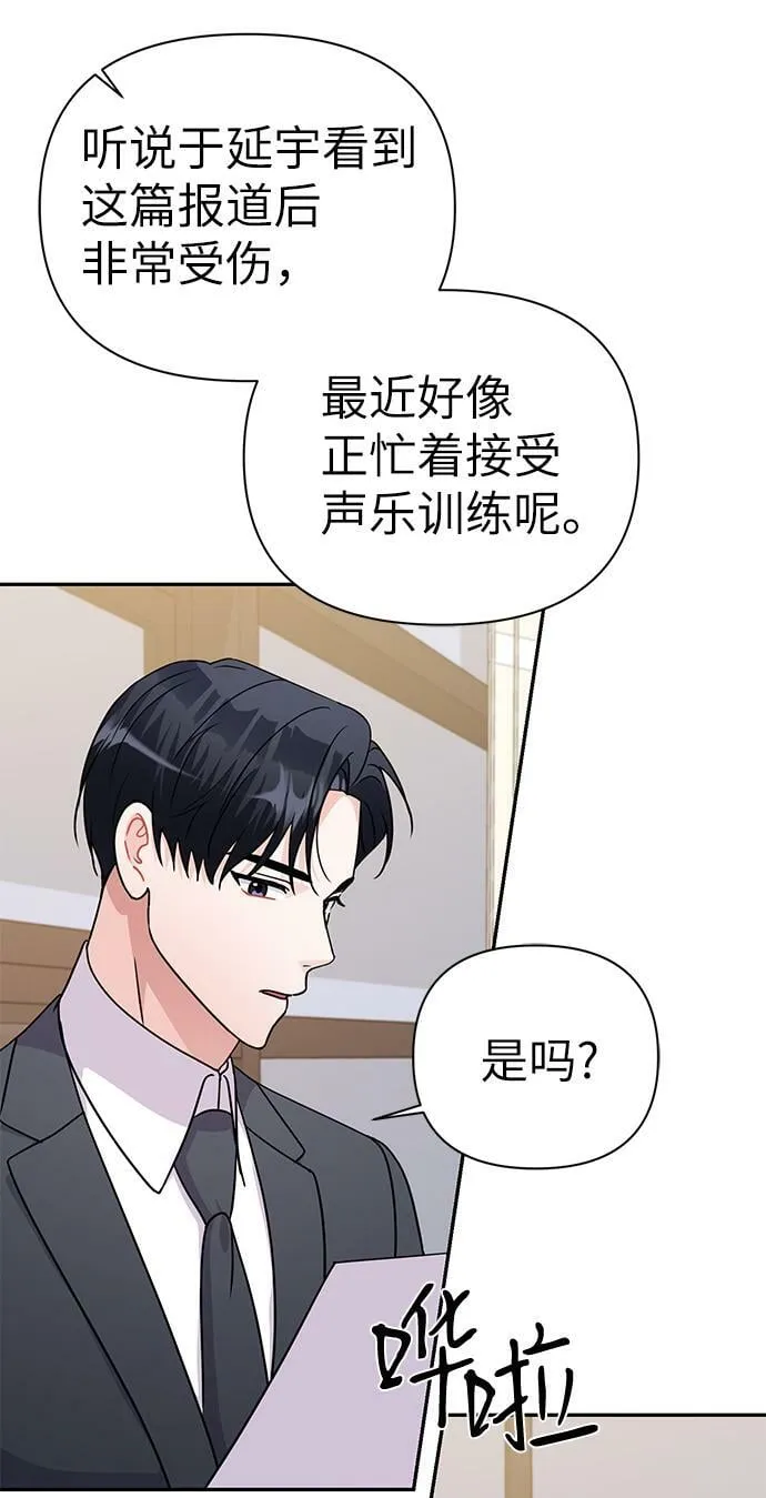 第86话（完） 第77页