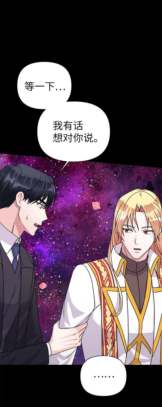 第86话（完） 第90页