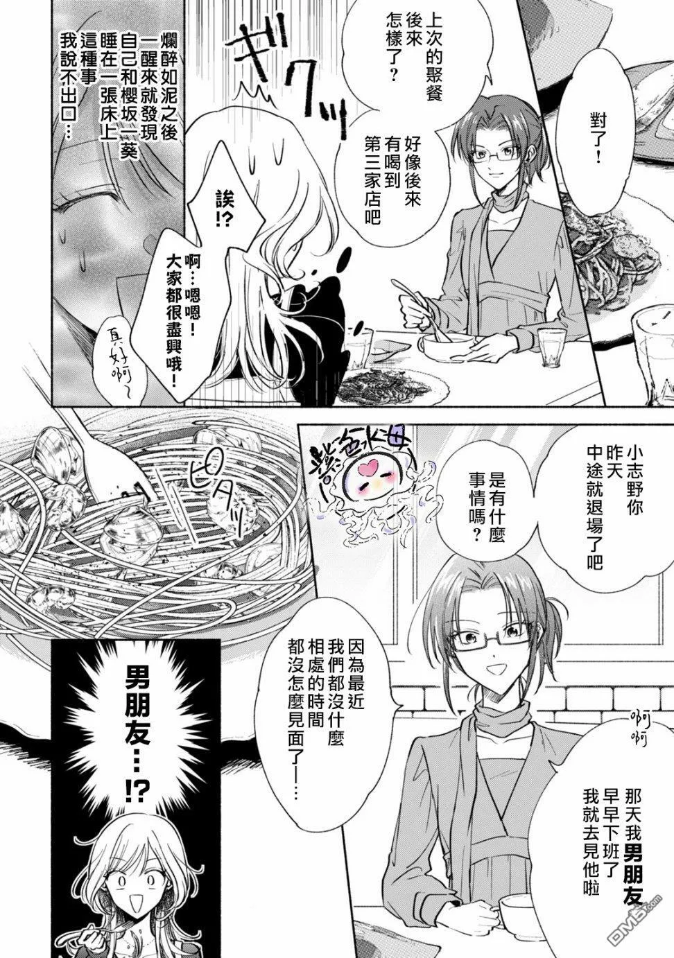第3话  第3页