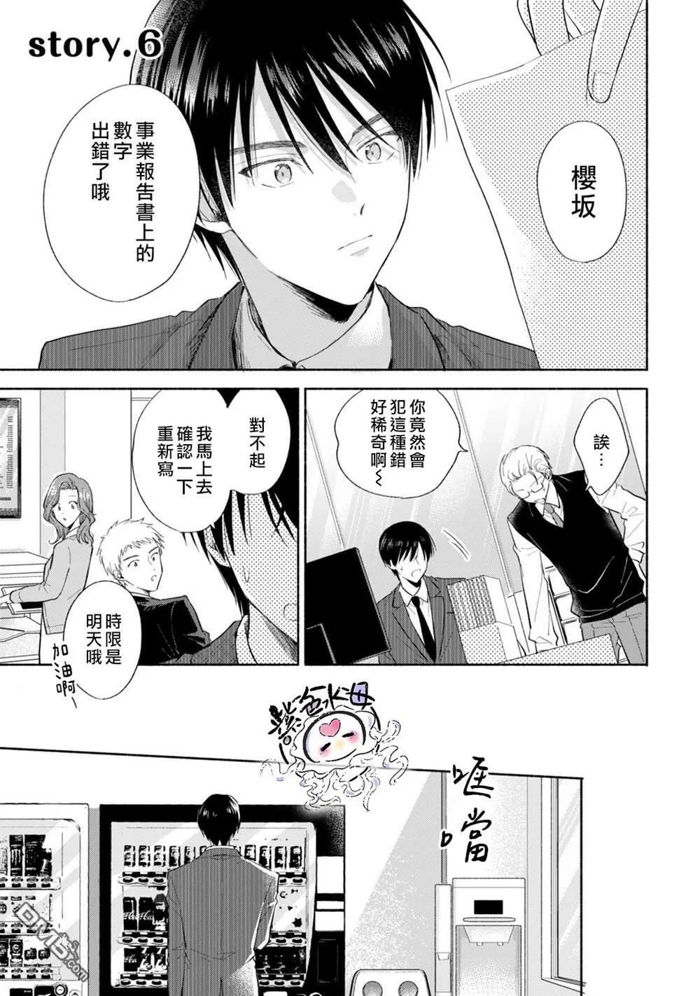 第6话  第2页