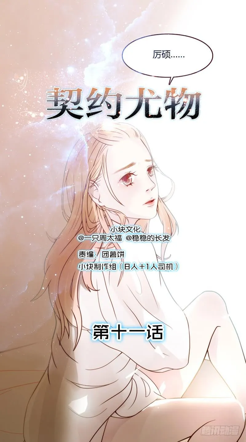 11话 可以色诱吧 第1页