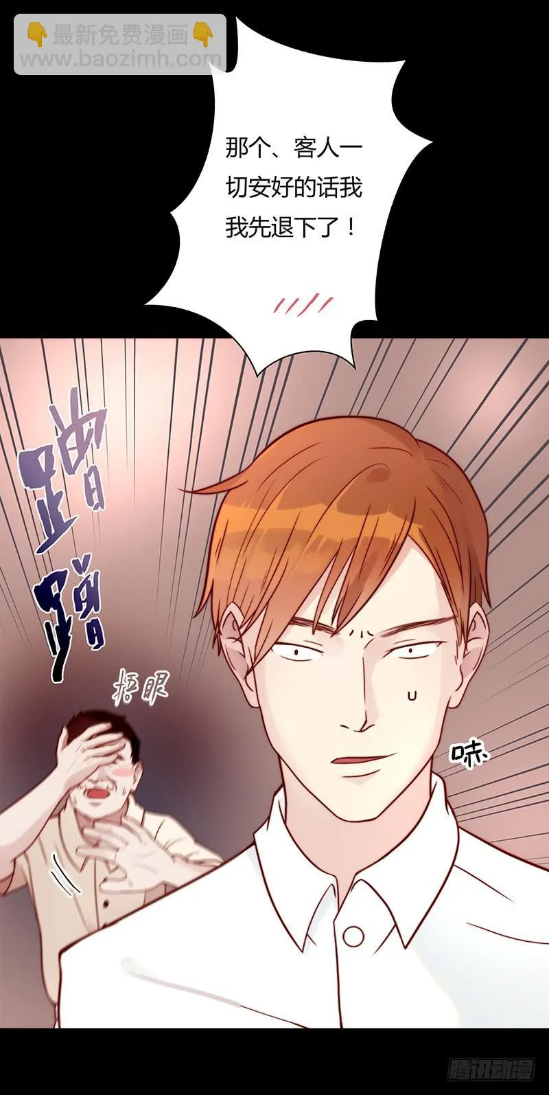 11话 可以色诱吧 第4页