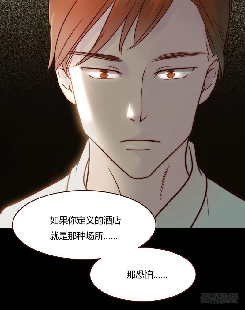 11话 可以色诱吧 第9页