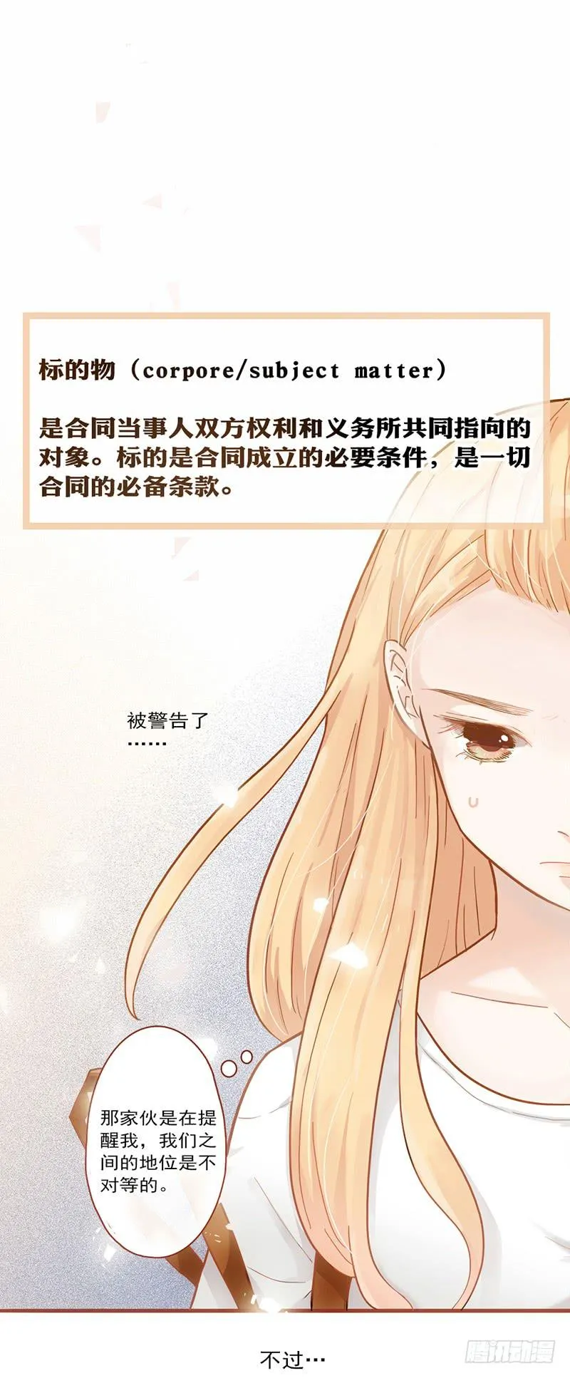 14话 我成了妖女 第3页