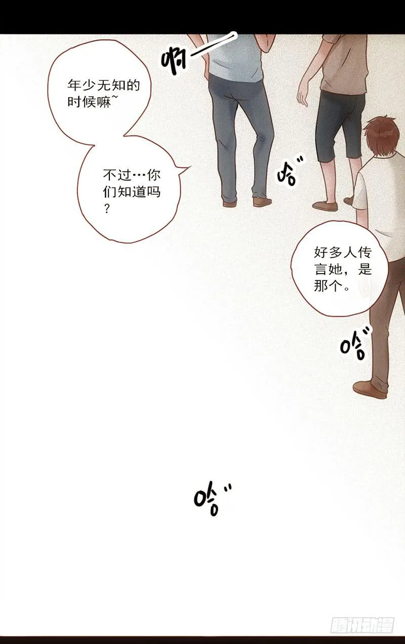 14话 我成了妖女 第28页