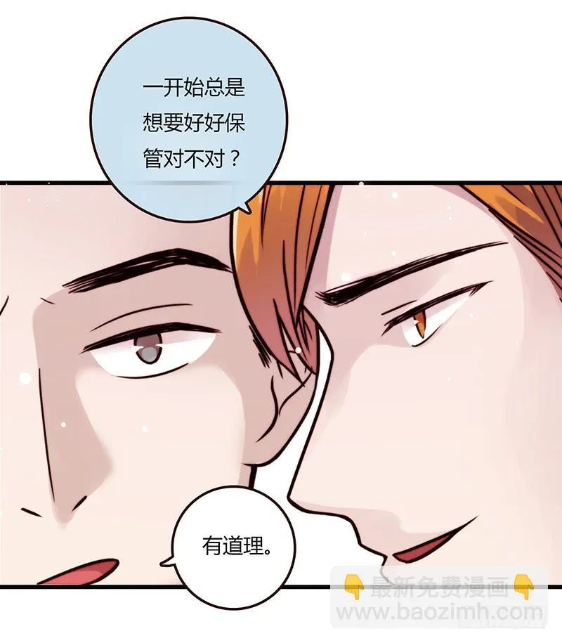 17话 大少爷出手 第70页