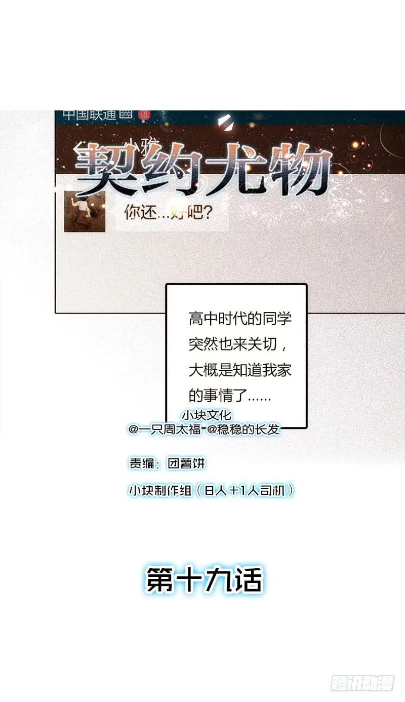 19话 他恩赐的新衣 第1页