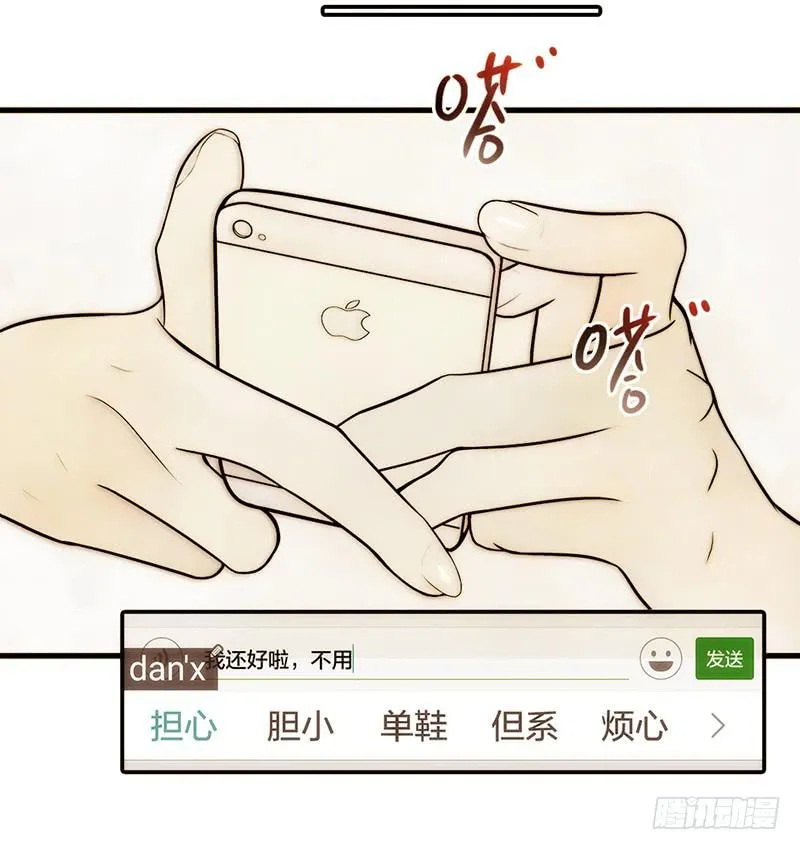 19话 他恩赐的新衣 第2页