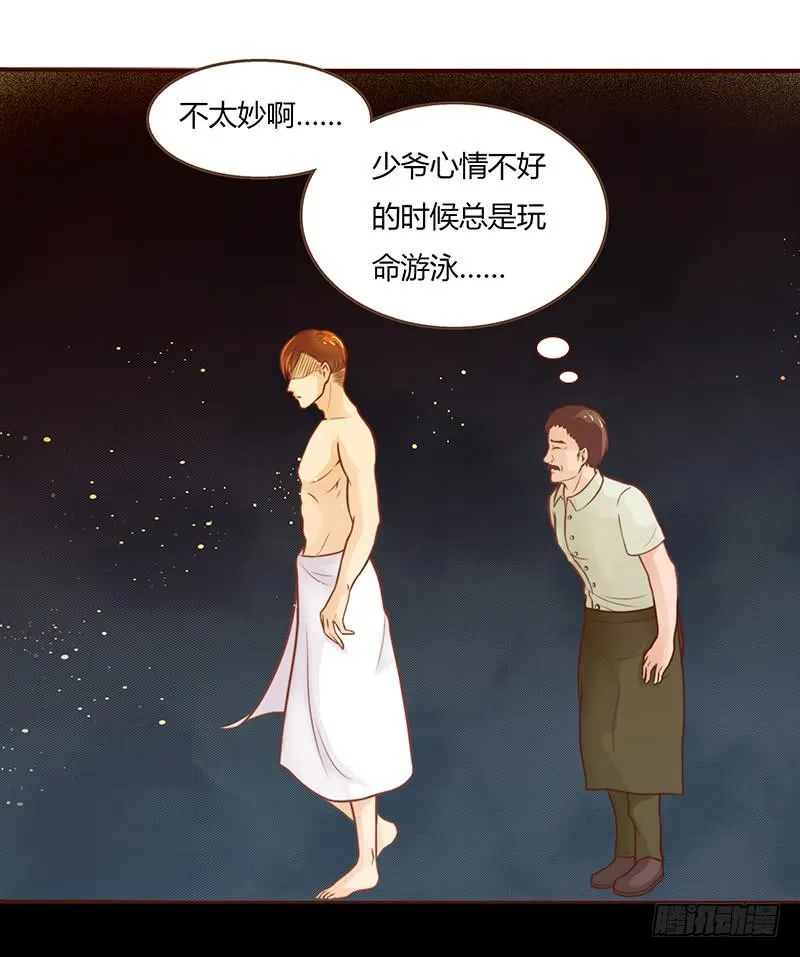 21话 要死在他手上了吗？ 第7页