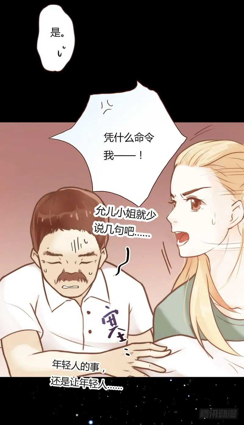 21话 要死在他手上了吗？ 第38页