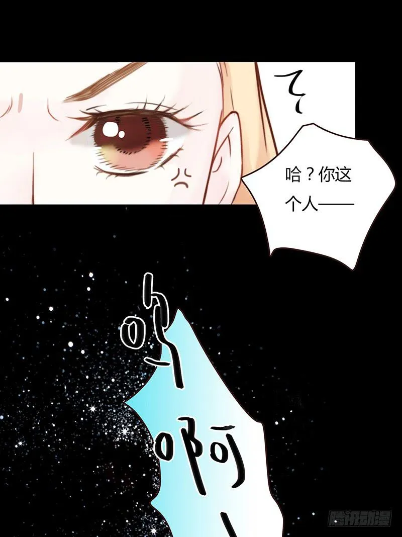 21话 要死在他手上了吗？ 第45页