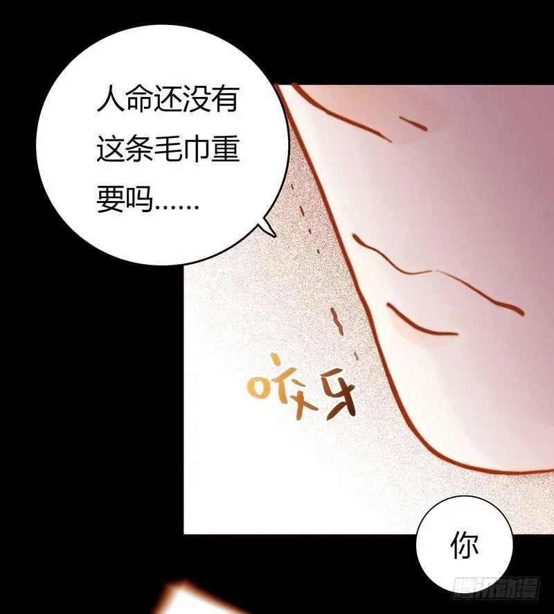 21话 要死在他手上了吗？ 第56页