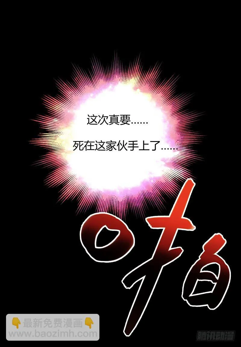 21话 要死在他手上了吗？ 第64页