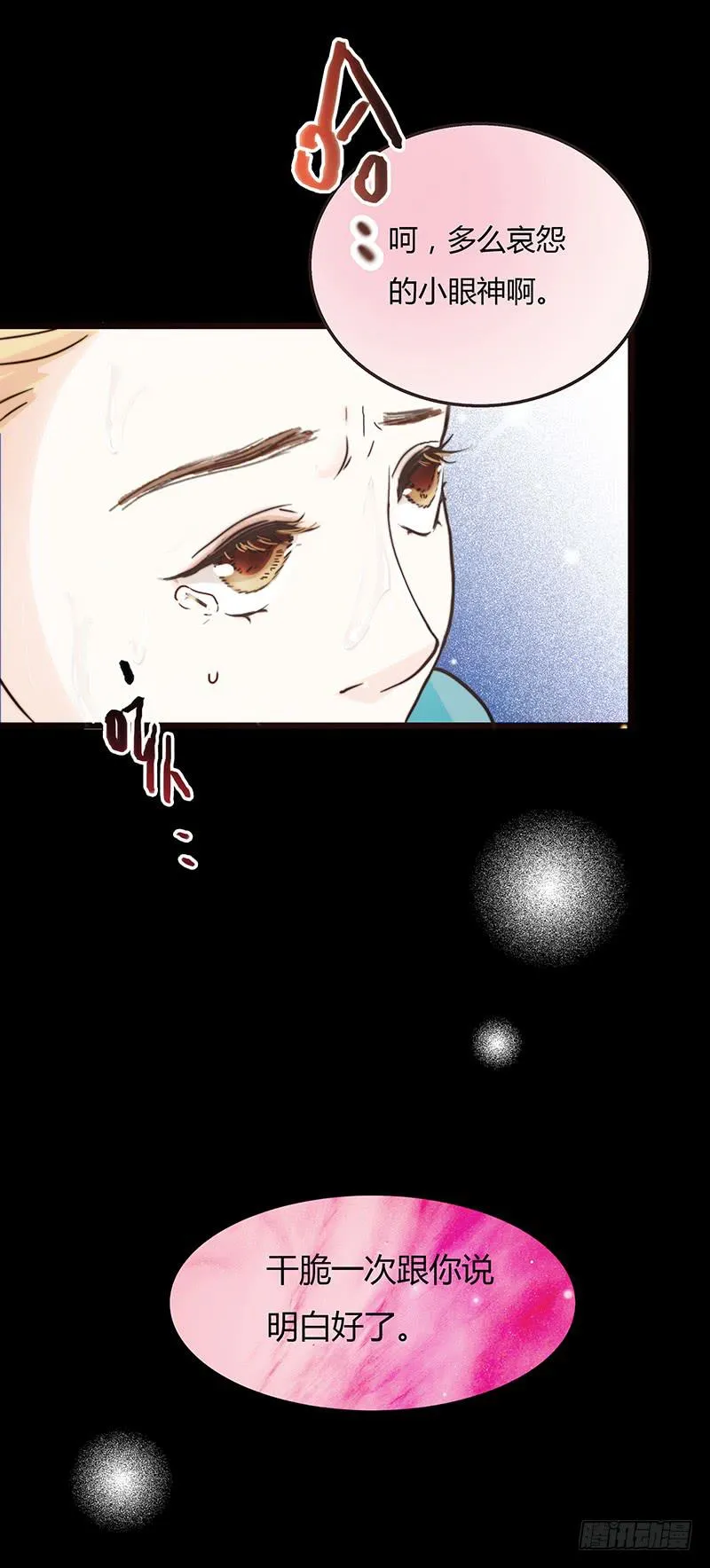 21话 要死在他手上了吗？ 第70页