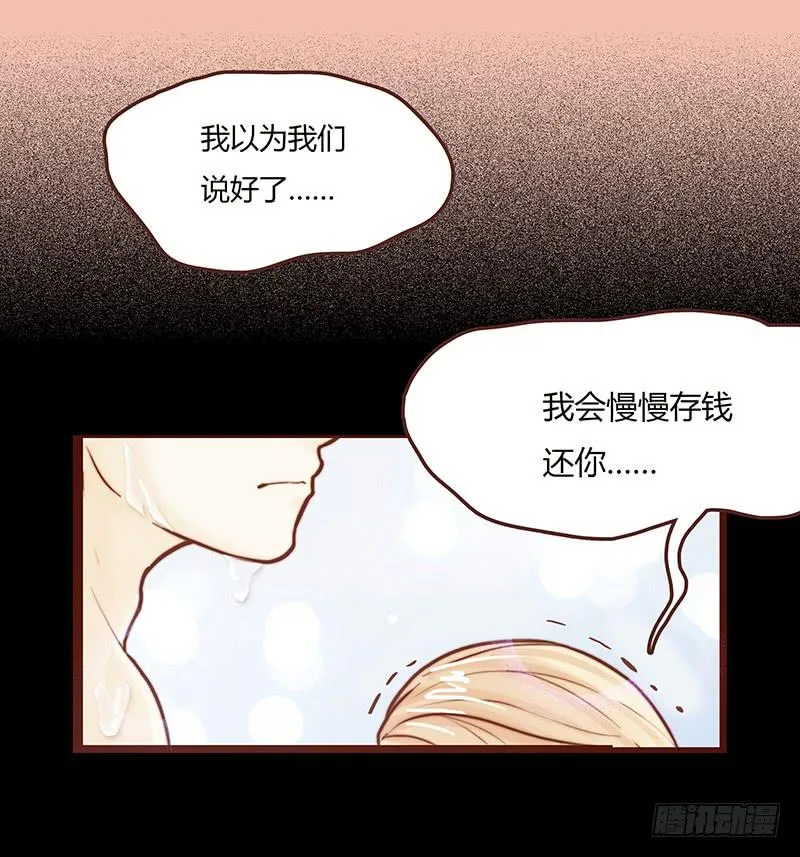 21话 要死在他手上了吗？ 第73页