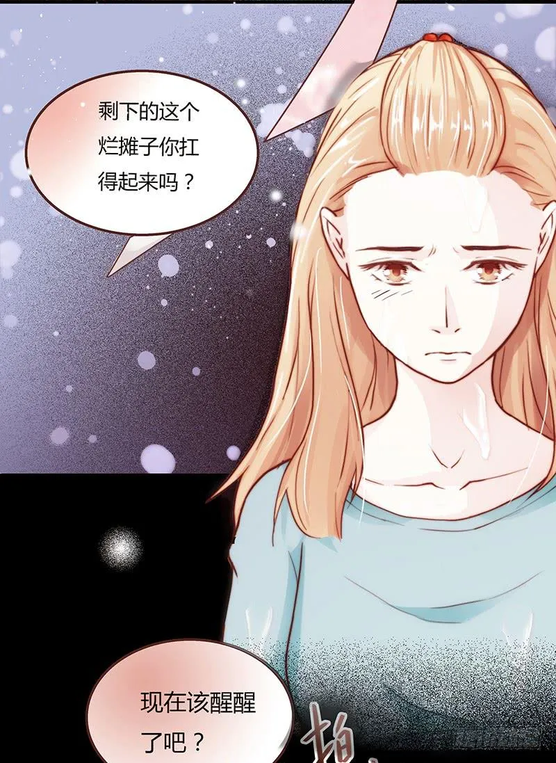 21话 要死在他手上了吗？ 第81页