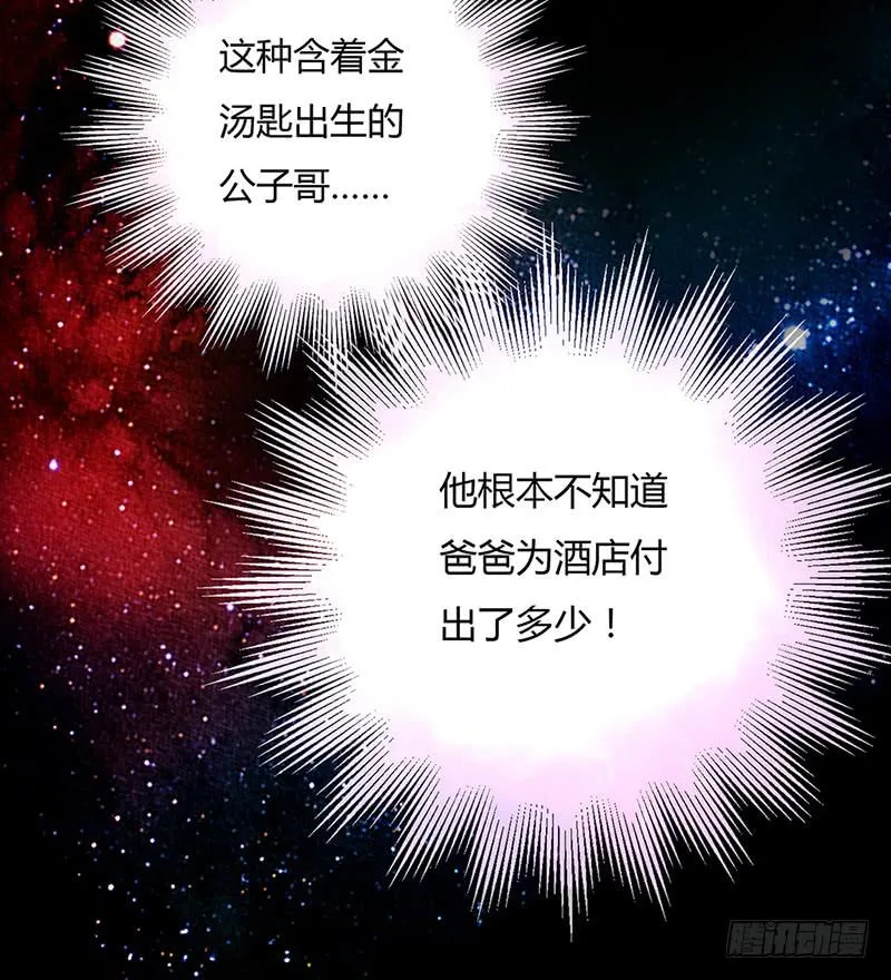 21话 要死在他手上了吗？ 第86页