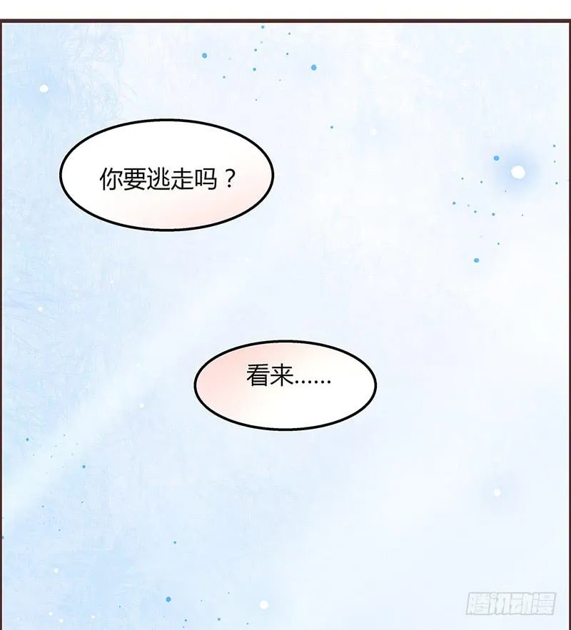21话 要死在他手上了吗？ 第90页